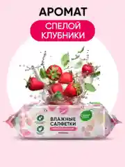 Влажные салфетки, универсальные, "Клубника", 12 х 120 шт, с клапаном