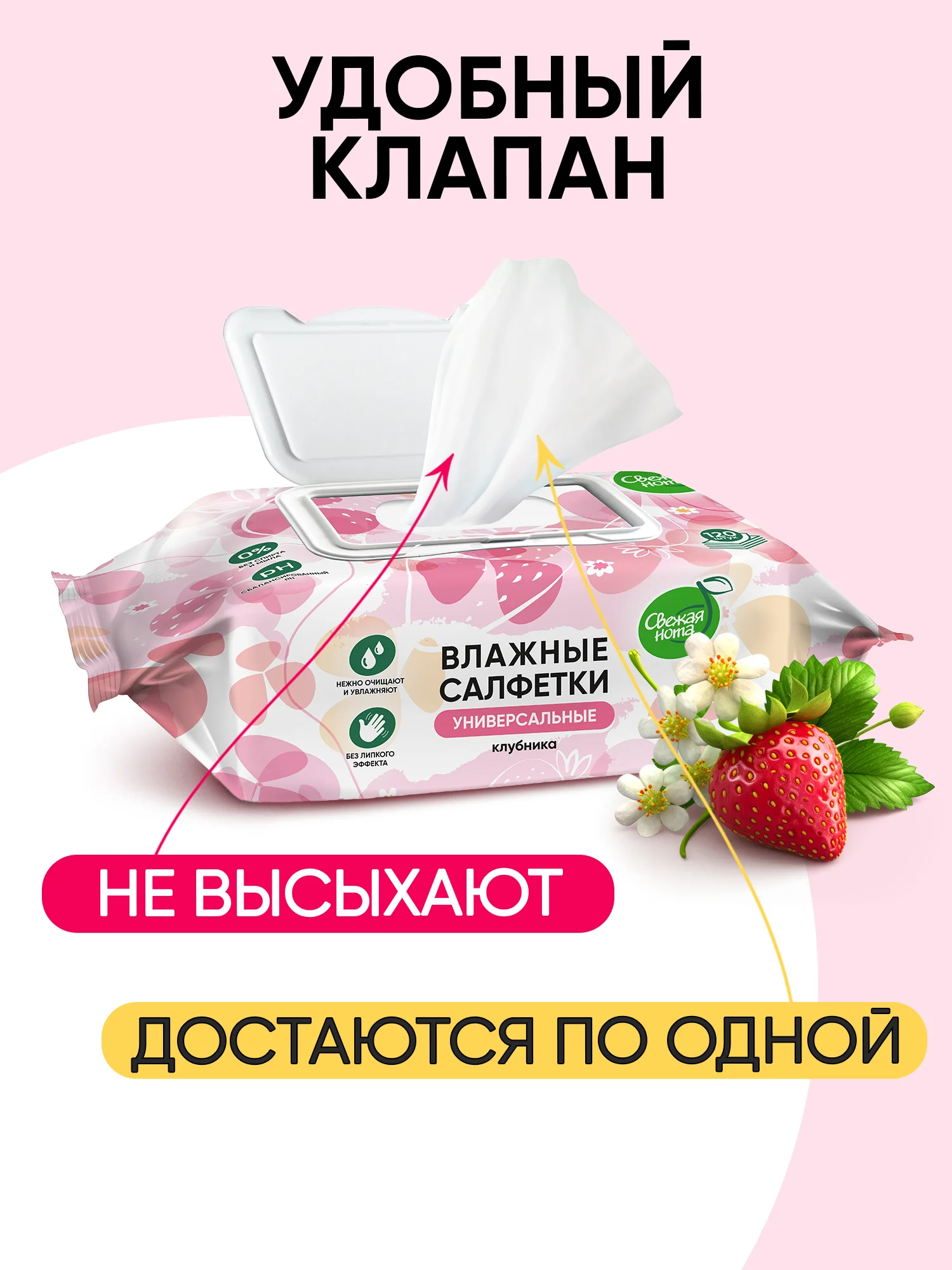 Влажные салфетки, универсальные, "Клубника", 12 х 120 шт, с клапаном