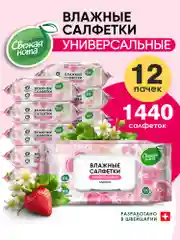 Влажные салфетки, универсальные, "Клубника", 12 х 120 шт, с клапаном