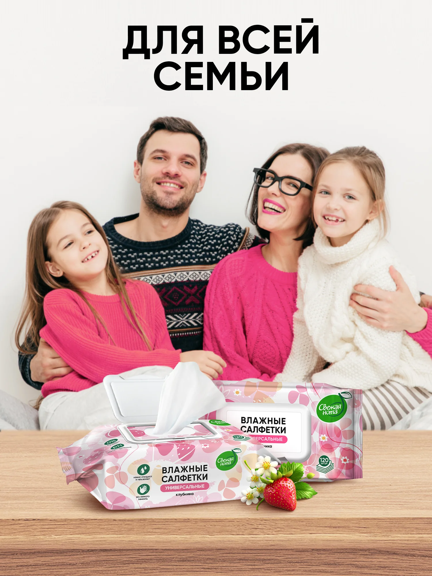 Влажные салфетки, универсальные, "Клубника", 12 х 120 шт, с клапаном