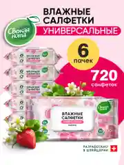 Влажные салфетки "Клубника" с клапаном, 6 х 120, 720 шт