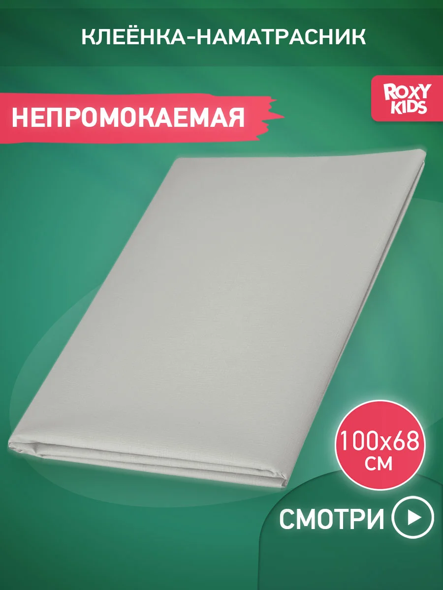 Серый клеенка непромокаемая на резинках в кроватку