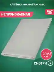 Серый клеенка непромокаемая на резинках в кроватку