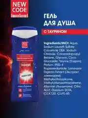 Гель для душа мужской NEW CODE "Заряд бодрости с таурином", 250 мл