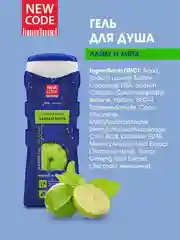 Гель для душа NEW CODE "Лайм и мята", 250 мл