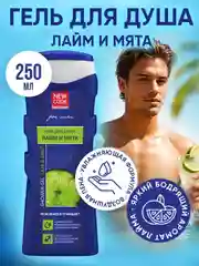 Гель для душа NEW CODE "Лайм и мята", 250 мл