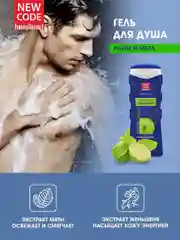 Гель для душа NEW CODE "Лайм и мята", 250 мл