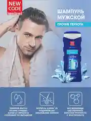 NEW CODE Шампунь для мужчин против перхоти Cristal 250 мл