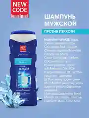NEW CODE Шампунь для мужчин против перхоти Cristal 250 мл