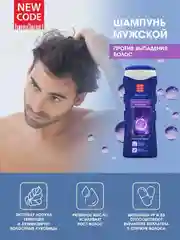 Шампунь для мужчин NEW CODE Therapy, против выпадения волос, 250 мл