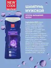 Шампунь для мужчин NEW CODE Therapy, против выпадения волос, 250 мл