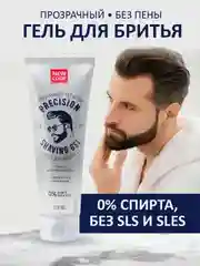 Гель для бритья New Code Precision, прозрачный, без пены, 125 мл