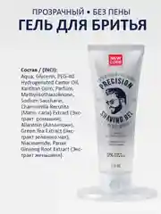 Гель для бритья New Code Precision, прозрачный, без пены, 125 мл