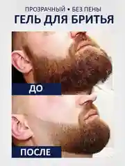 Гель для бритья New Code Precision, прозрачный, без пены, 125 мл