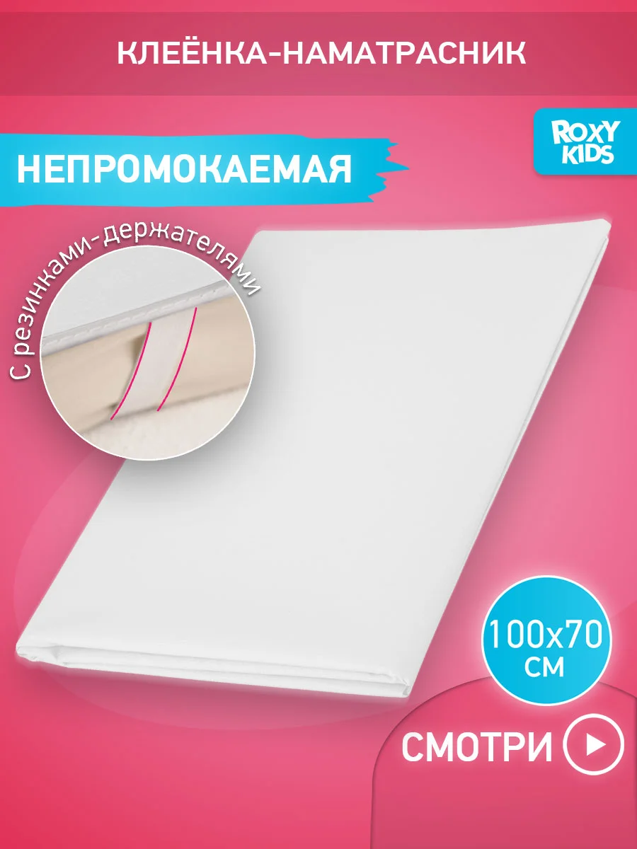 Белый клеенка непромокаемая на резинках в кроватку