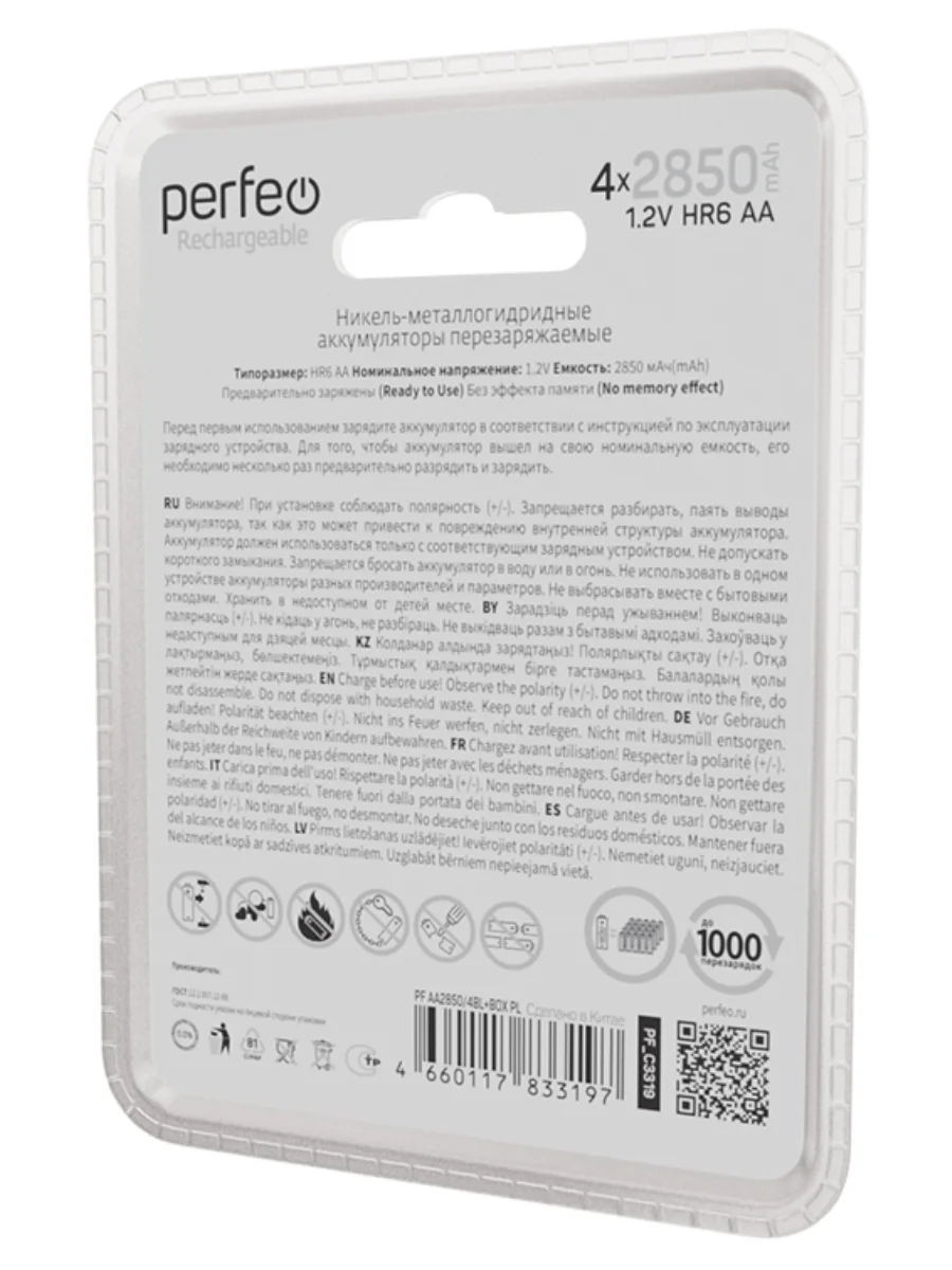 Аккумуляторные батарейки пальчиковые Perfeo AA2850mAh/4ШТ+ пластиковые бокс