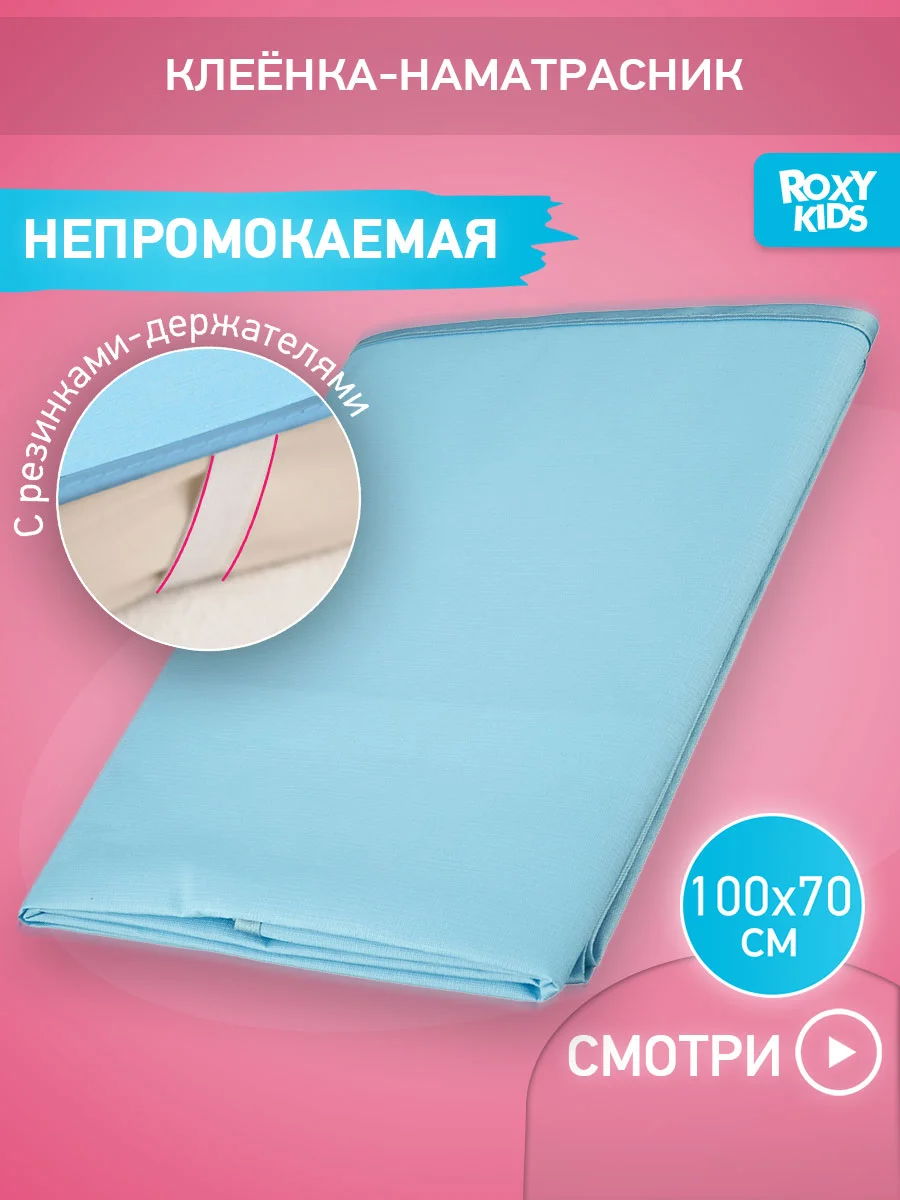 Голубой клеенка непромокаемая на резинках в кроватку