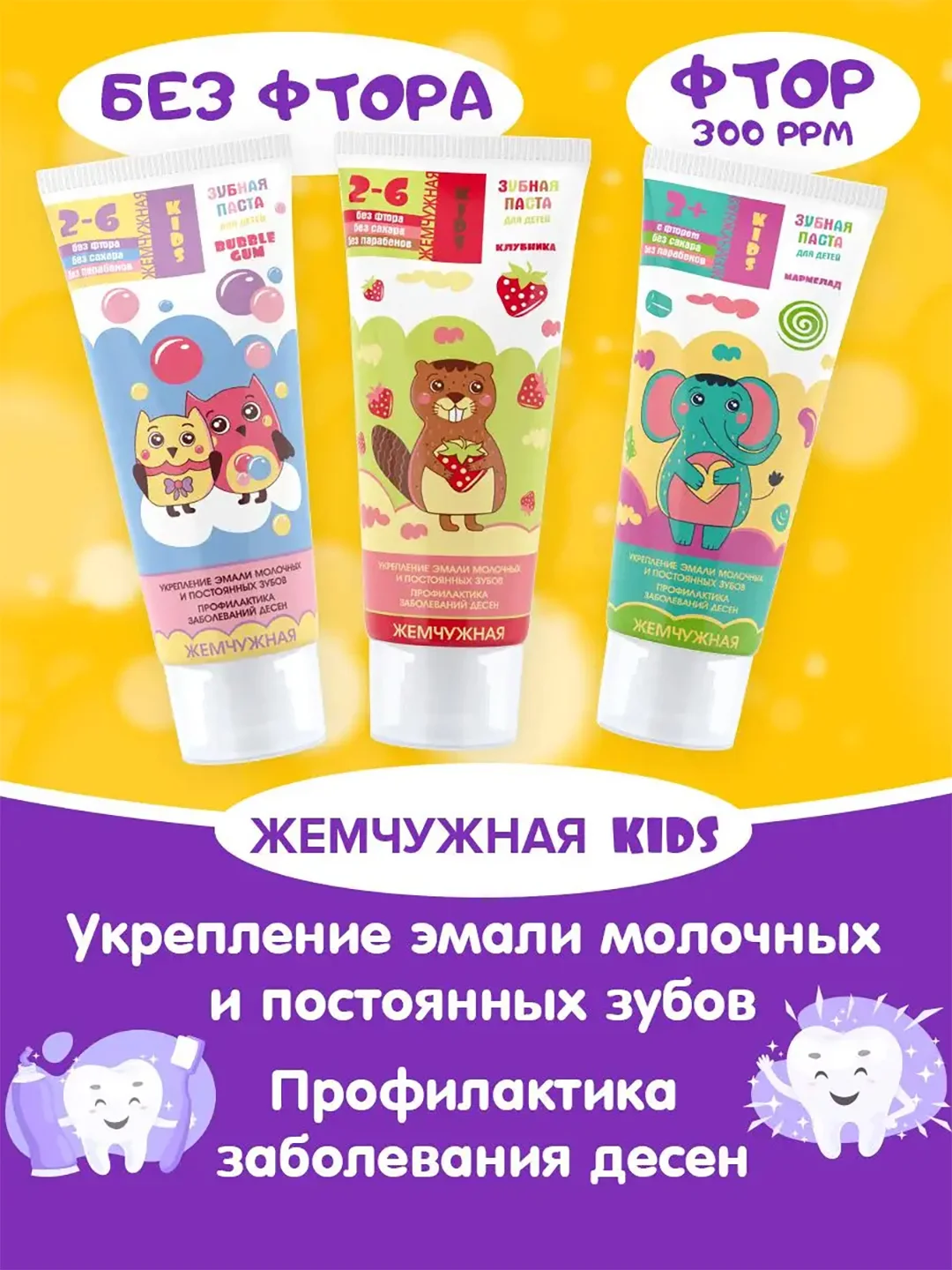 Зубная паста детская "Жемчужная" KIDS Bubble Gum с 2 лет, 60 мл