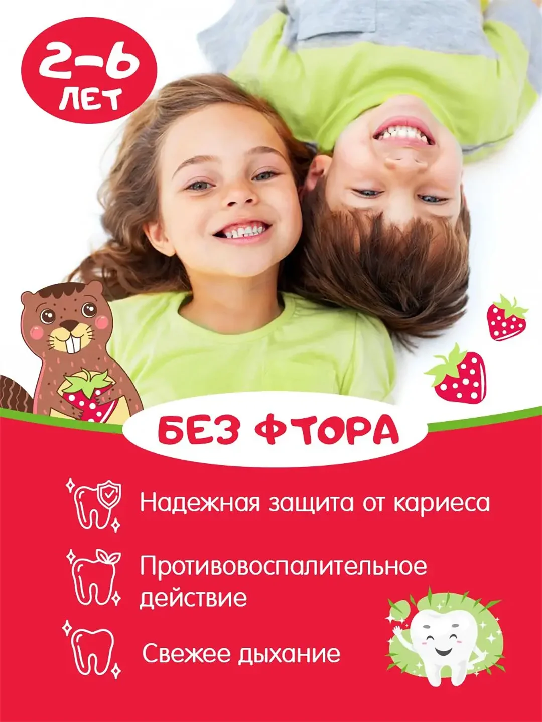 Зубная паста Kids "Жемчужная", со вкусом клубники, с 2 лет, 60 мл
