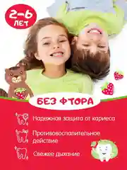 Зубная паста Kids "Жемчужная", со вкусом клубники, с 2 лет, 60 мл