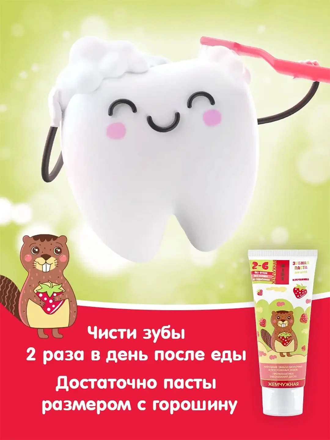 Зубная паста Kids "Жемчужная", со вкусом клубники, с 2 лет, 60 мл