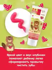 Зубная паста Kids "Жемчужная", со вкусом клубники, с 2 лет, 60 мл