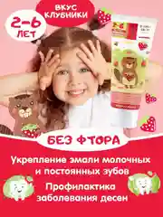 Зубная паста Kids "Жемчужная", со вкусом клубники, с 2 лет, 60 мл