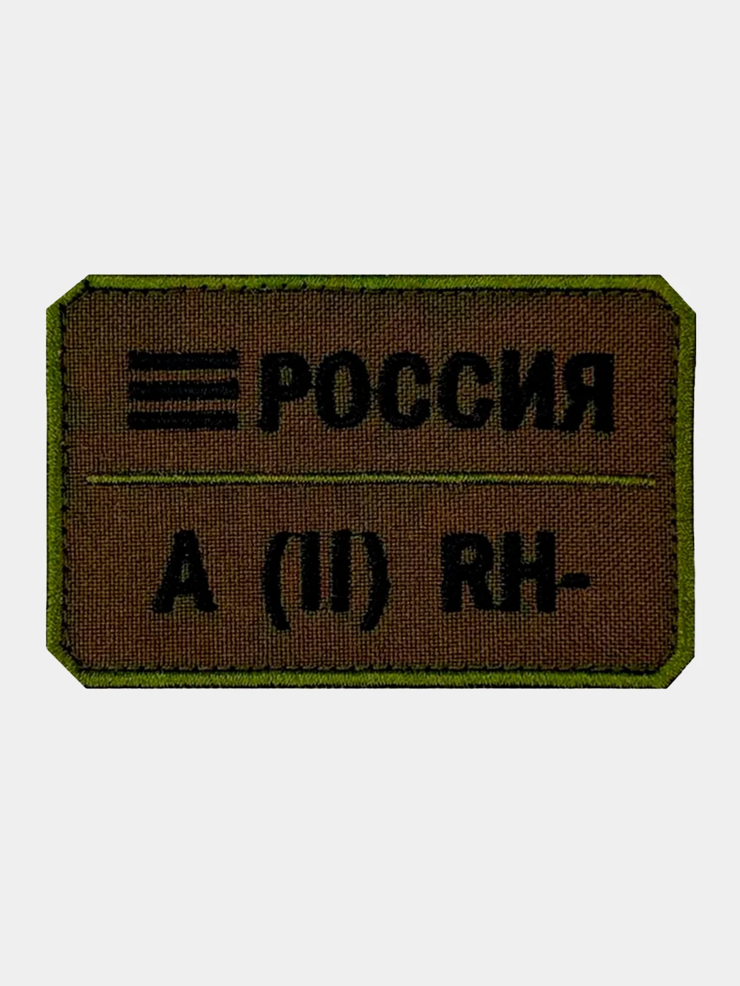 Зелёный хаки нашивка шеврон на одежду Группа крови: A (2) RH-, на липучке