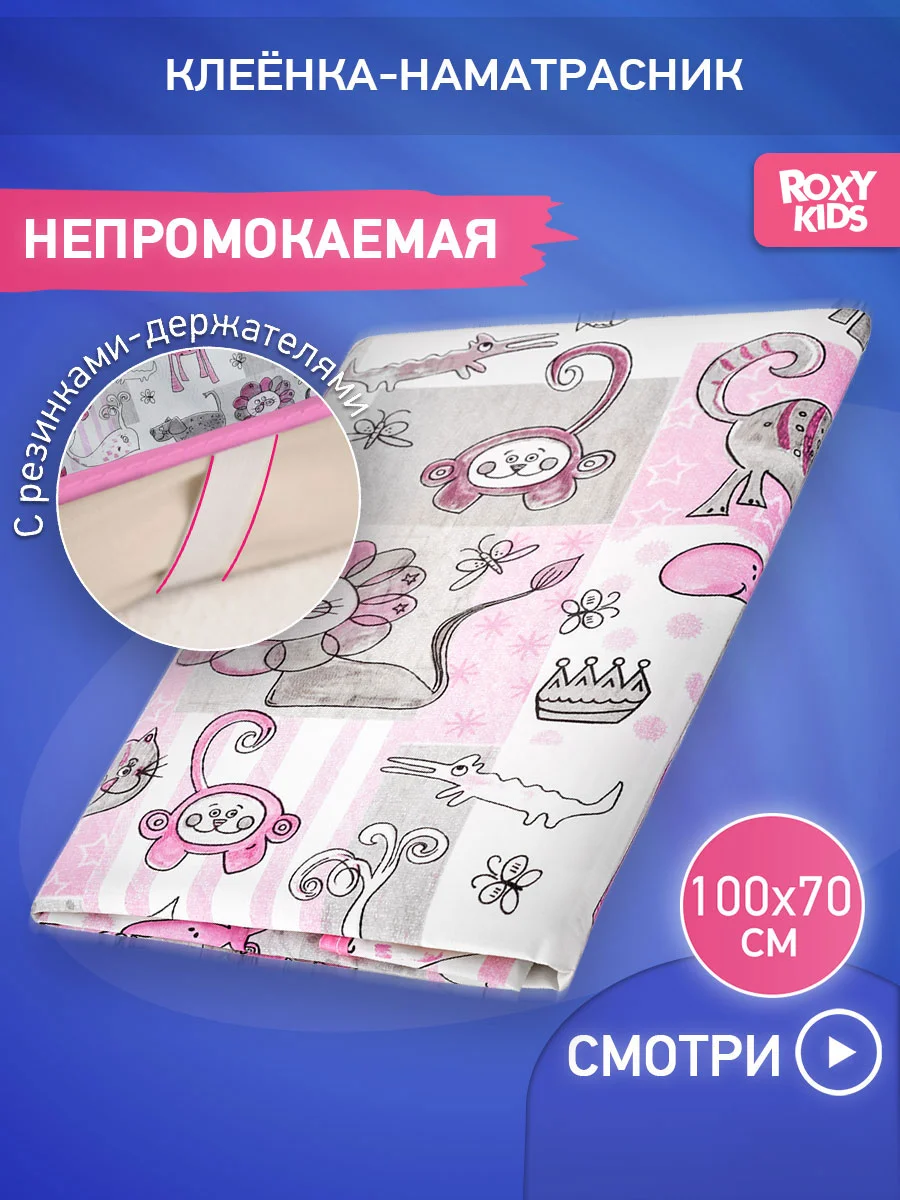 Голубой клеенка непромокаемая на резинках в кроватку