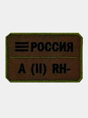 Нашивка шеврон на одежду Группа крови: A (2) RH-, на липучке