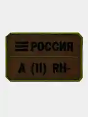 Зелёный хаки нашивка шеврон на одежду Группа крови: A (2) RH-, на липучке
