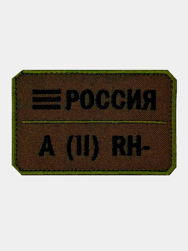 Нашивка шеврон на одежду Группа крови: A (2) RH-, на липучке