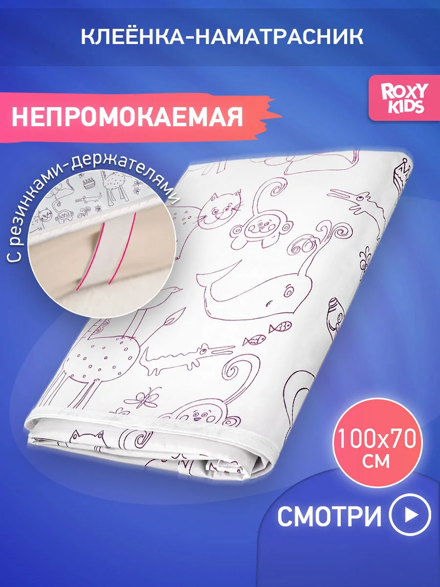 Кремовый клеенка непромокаемая на резинках в кроватку