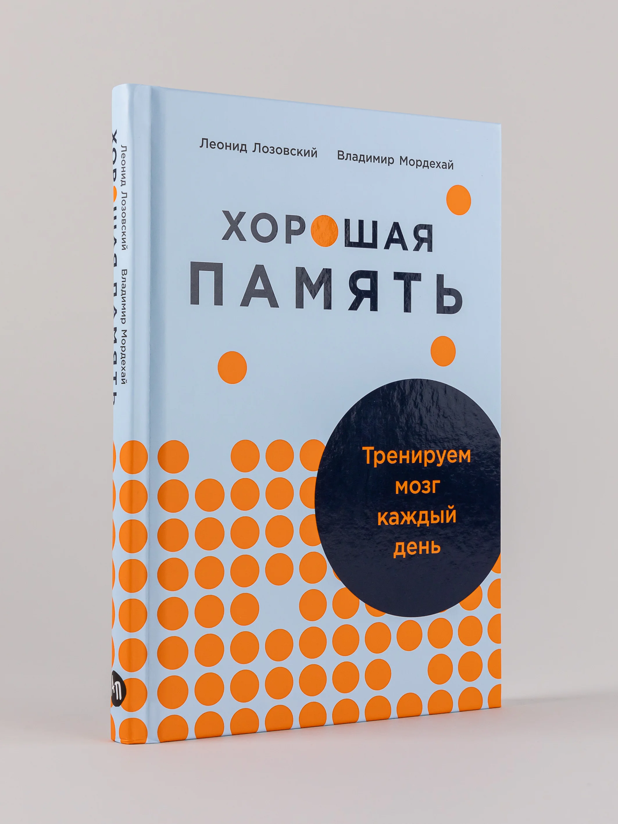 Хорошая память: Тренируем мозг каждый день