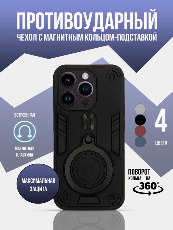Противоударный чехол для iPhone 15, 15 Pro, 15 Pro Max, 14, 14 Pro, 14, 13, 13 Pro, 11