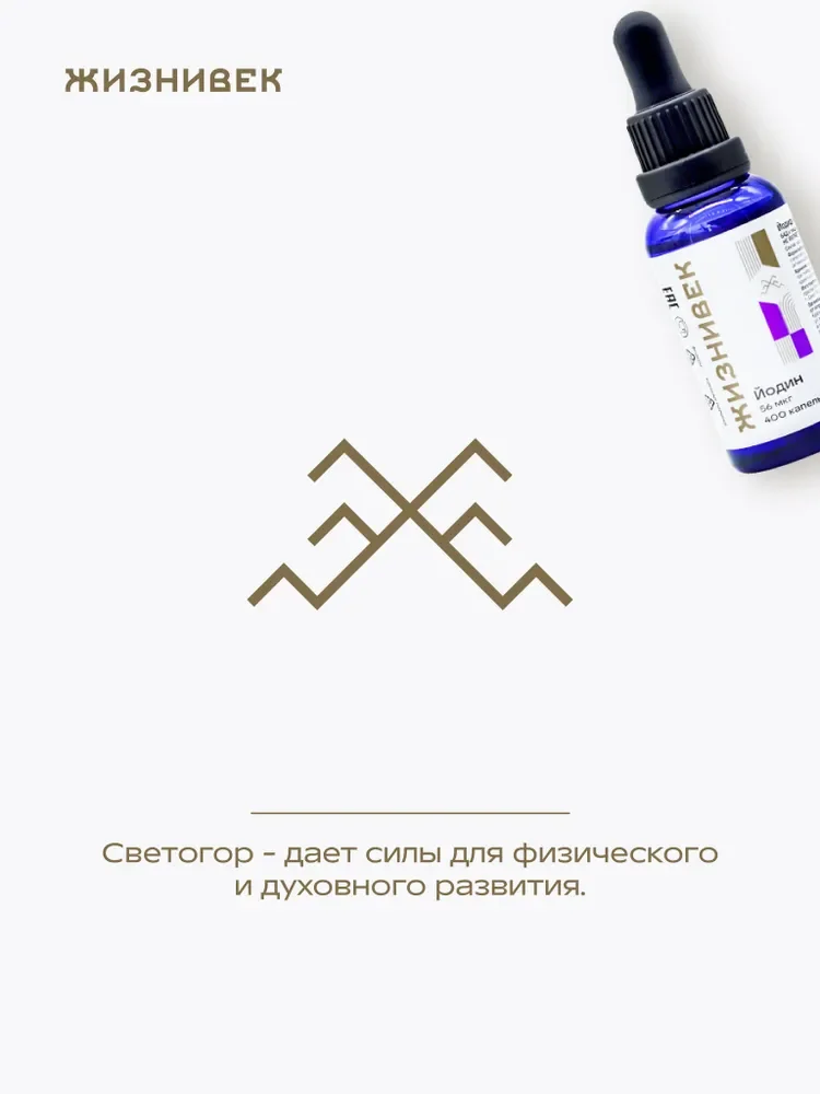 БАД к пище Жизнивек "Йодид Калия", 30 мл