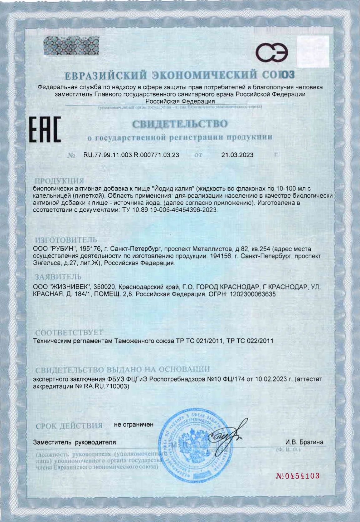 БАД к пище Жизнивек "Йодид Калия", 30 мл