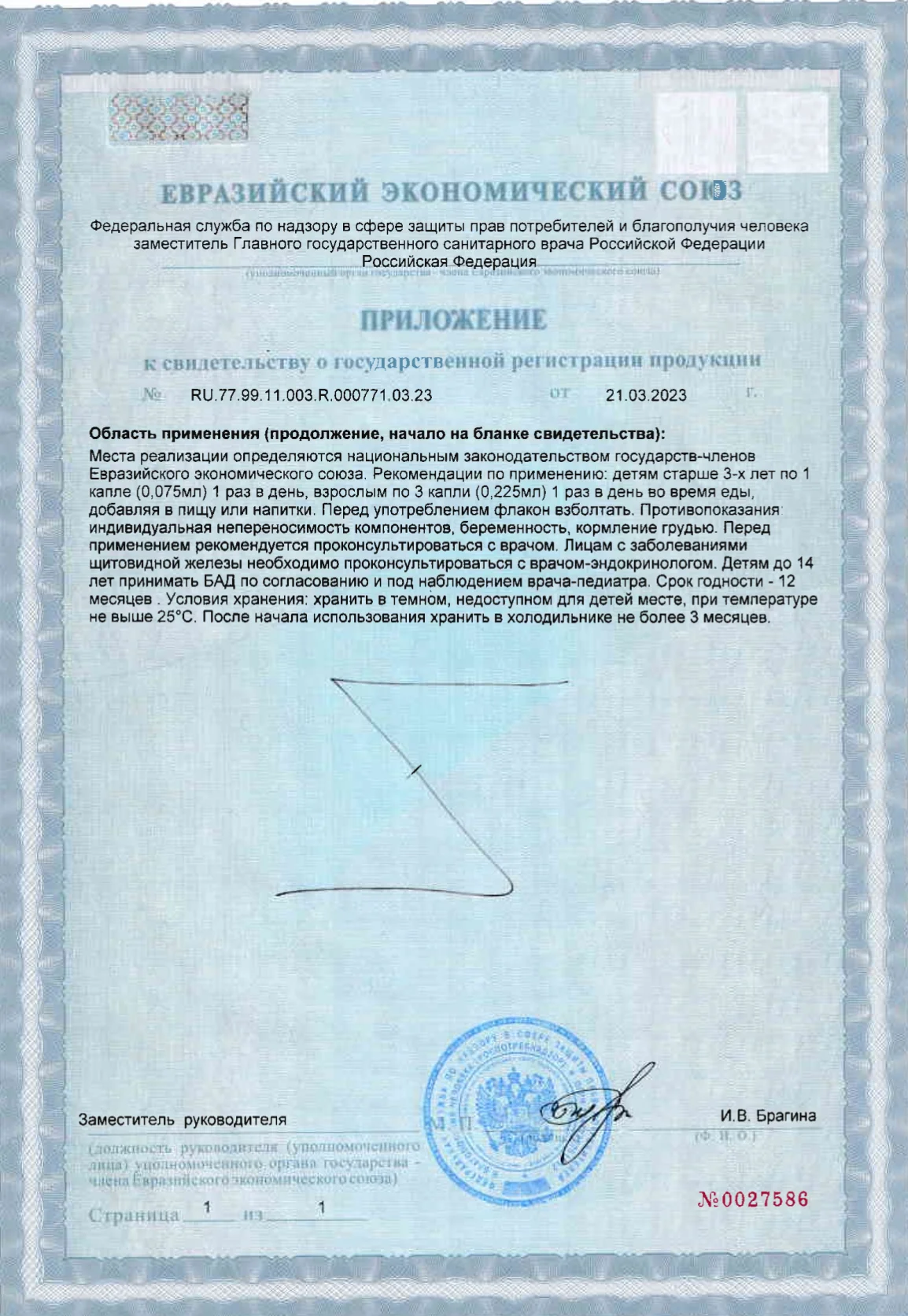 БАД к пище Жизнивек "Йодид Калия", 30 мл