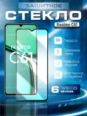 Защитное стекло 9D для Realme C61 (Реалми С61)