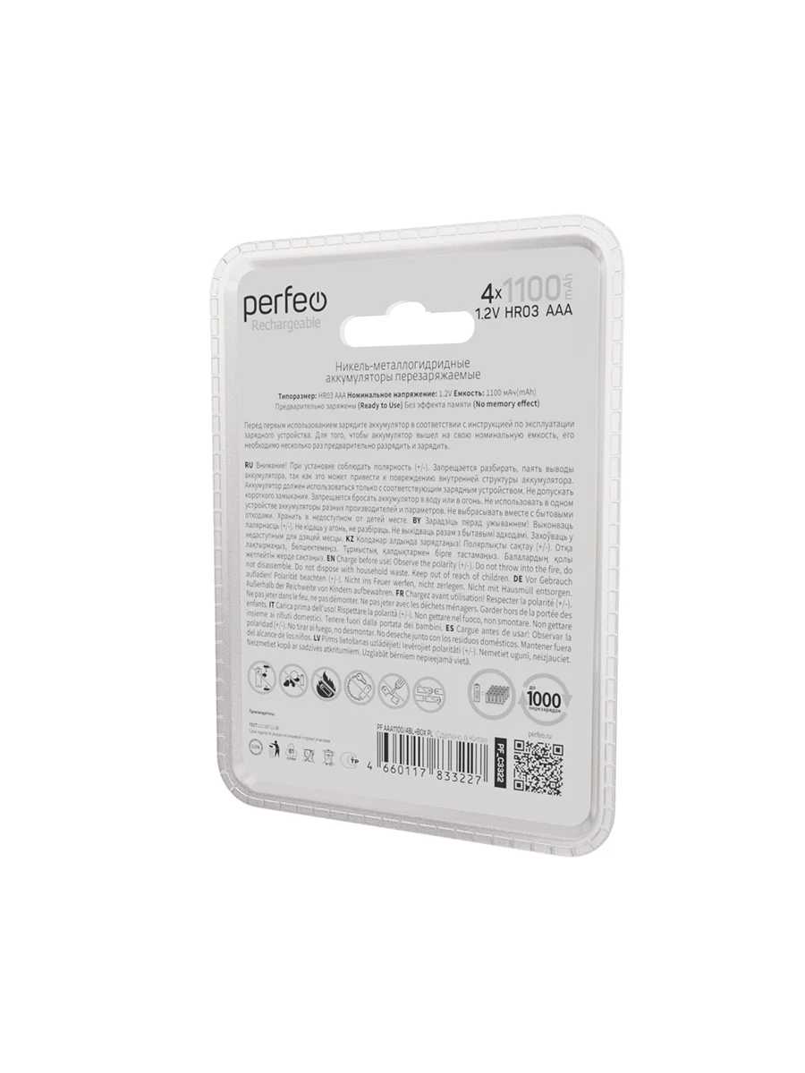 Аккумуляторные батарейки мизинчиковые Perfeo AAA1100mAh/4ШТ + пластиковый бокс