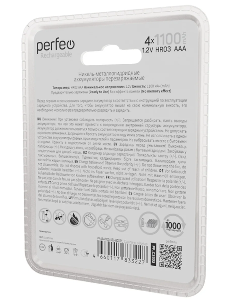 Аккумуляторные батарейки мизинчиковые Perfeo AAA1100mAh/4ШТ + пластиковый бокс