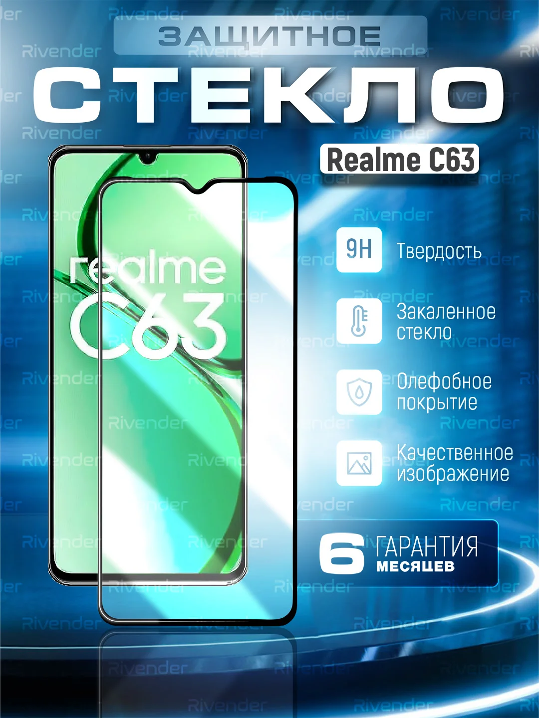 Черный защитное стекло 9D для Realme C63 (Реалми С63)