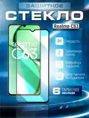 Черный защитное стекло 9D для Realme C63 (Реалми С63)