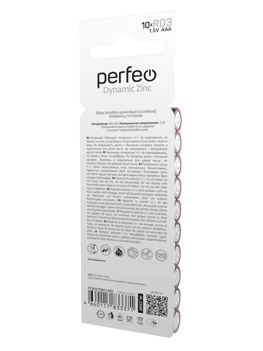 Батарейки солевые мизинчиковые Perfeo R03/10ШТ в плёнке