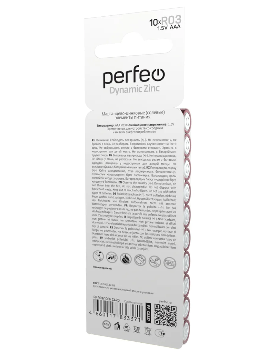 Батарейки солевые мизинчиковые Perfeo R03/10ШТ в плёнке