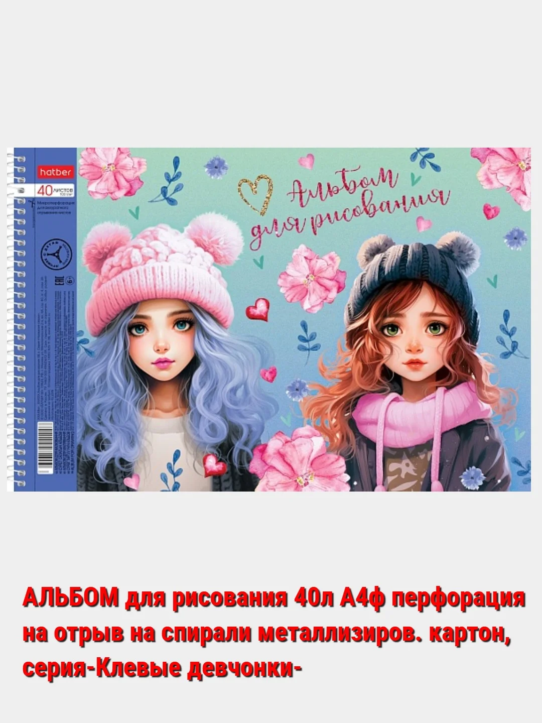 Светло-жёлтый альбом для рисования 40л А4 на скобе 50 видов/Хатбер