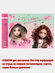 Светло-коричневый альбом для рисования 40л А4 на скобе 50 видов/Хатбер