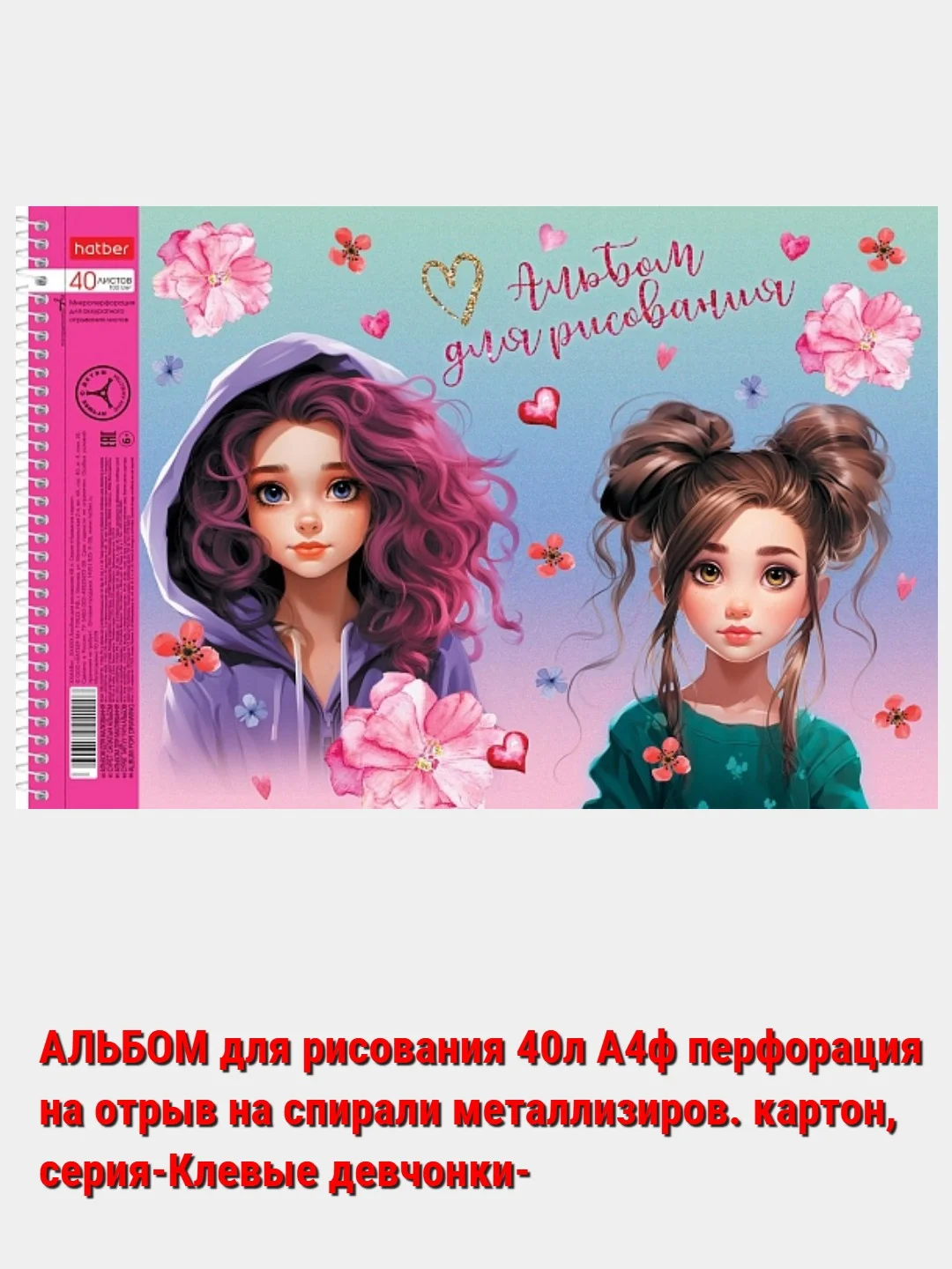 Светло-синий альбом для рисования 40л А4 на скобе 50 видов/Хатбер