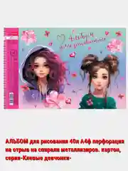 Светло-синий альбом для рисования 40л А4 на скобе 50 видов/Хатбер