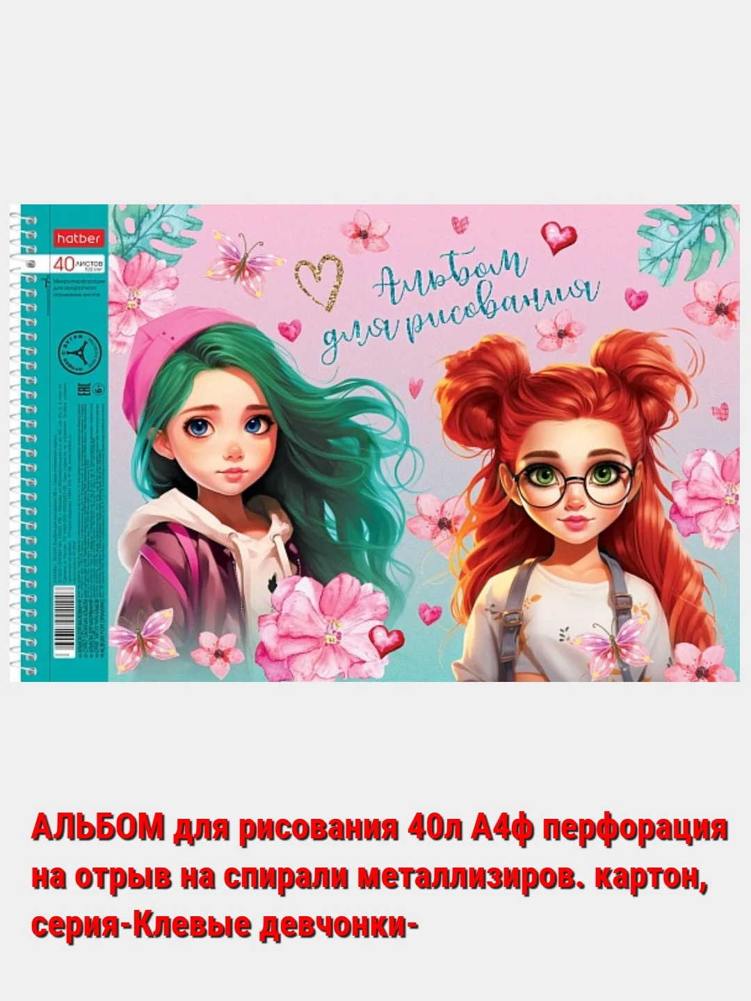 Светло-оранжевый альбом для рисования 40л А4 на скобе 50 видов/Хатбер